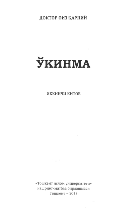 Ўкинма