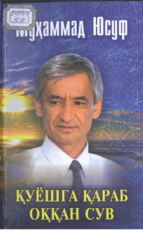 Қуёшга қараб оққан сув