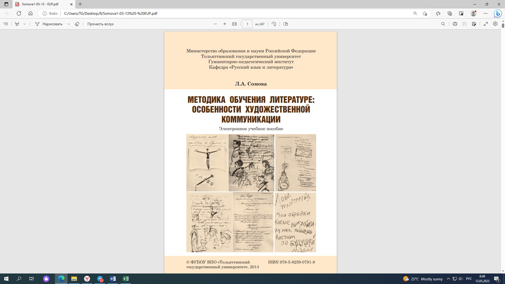 Методика обучения литературе: особенности художественной коммуникации