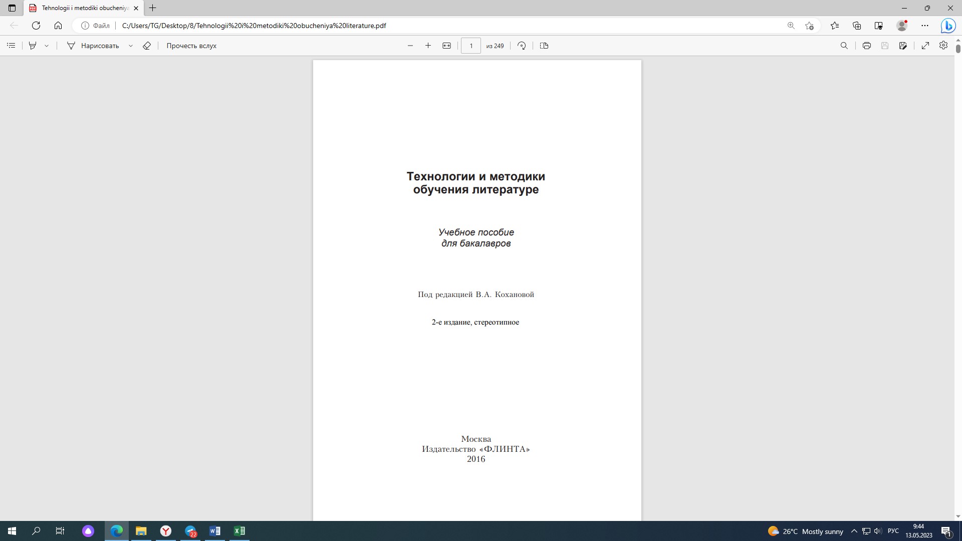 Технологии и методики обучения литературе