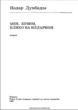Мен, бувим, Илико ва Илларион