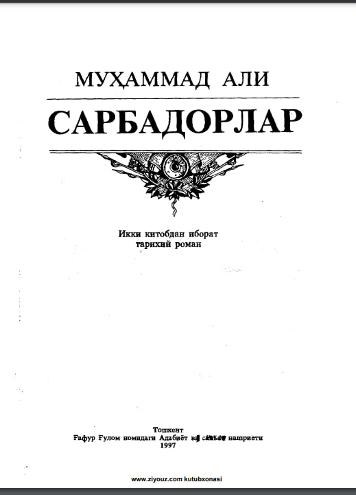 Сарбадорлар