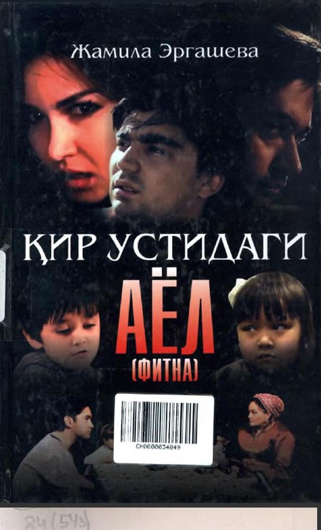 Кир устидаги аёл