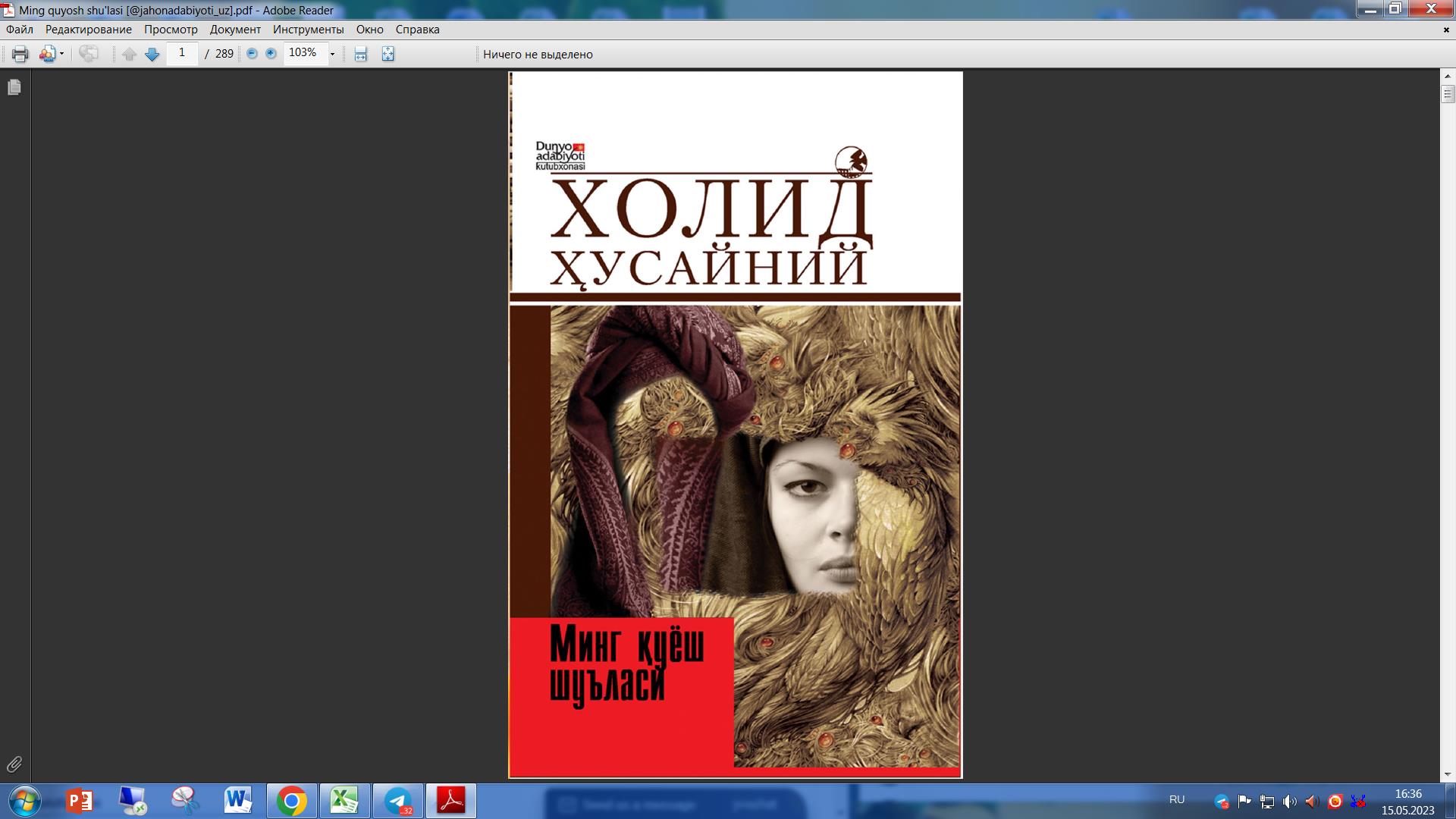 Минг қуёш шуъласи