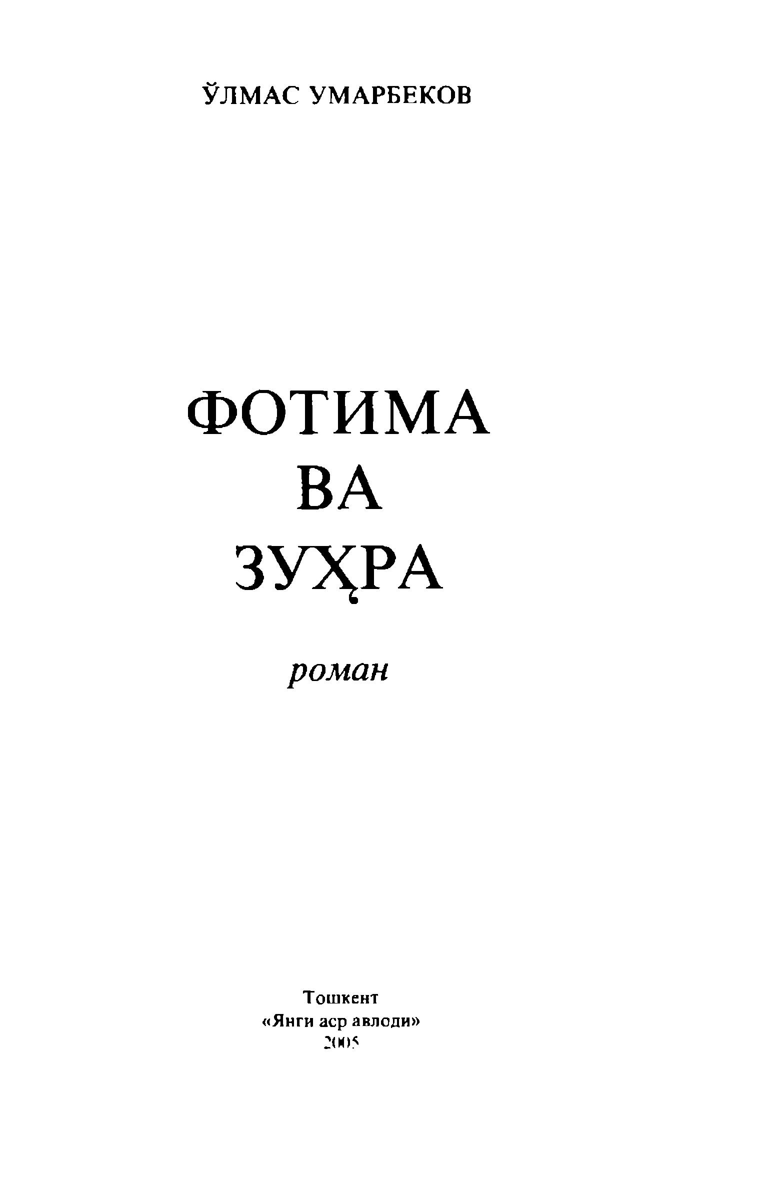 Фотима ва Зуҳра