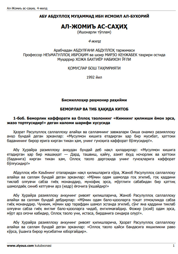 Ал-Жомиъ ас-саҳиҳ. 4-жилд