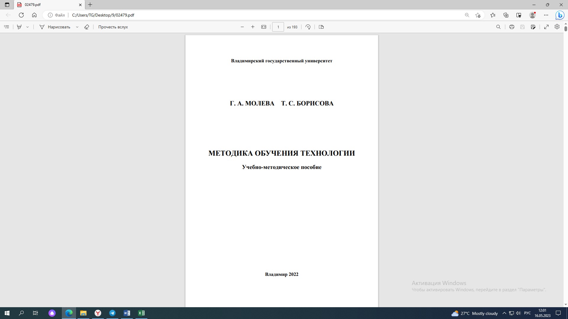 Методика обучения технологии