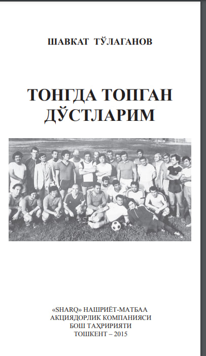 Тонгда топган дўстларим