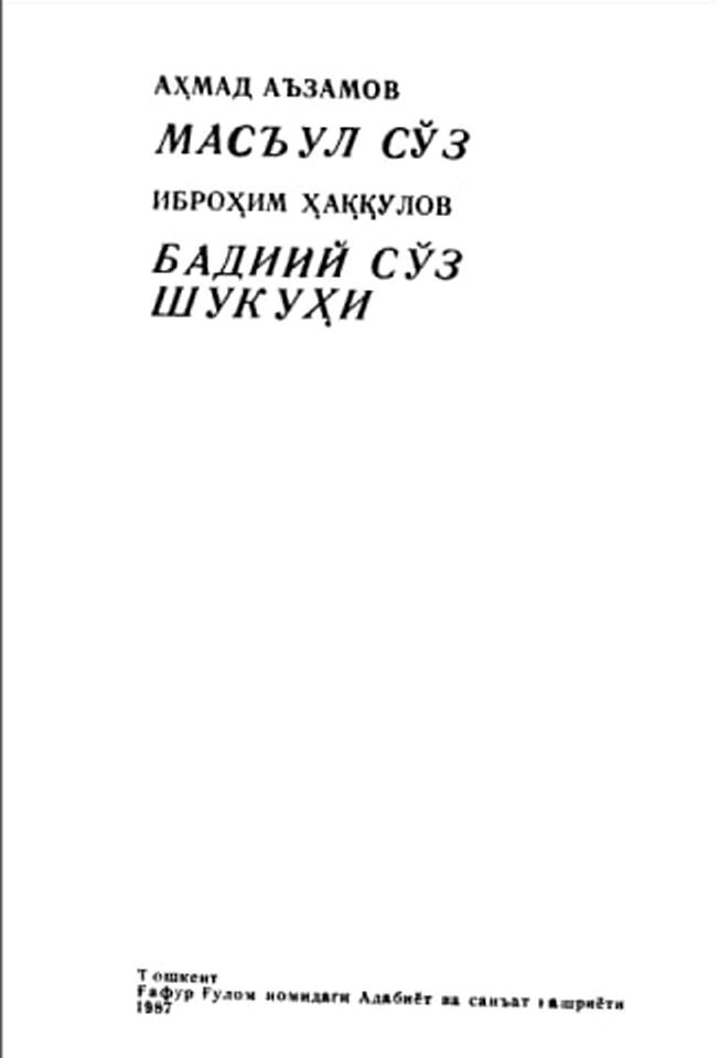 Маъсул сўз