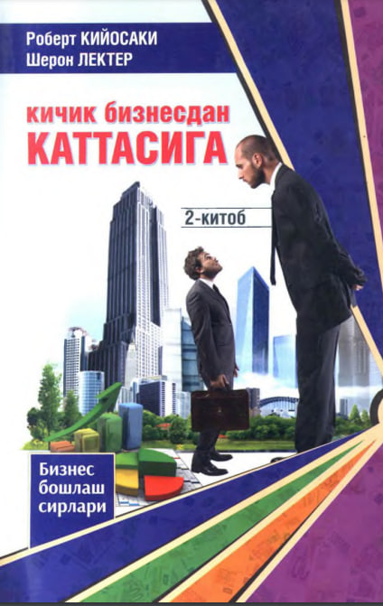 Кичик бизнесдан каттасига