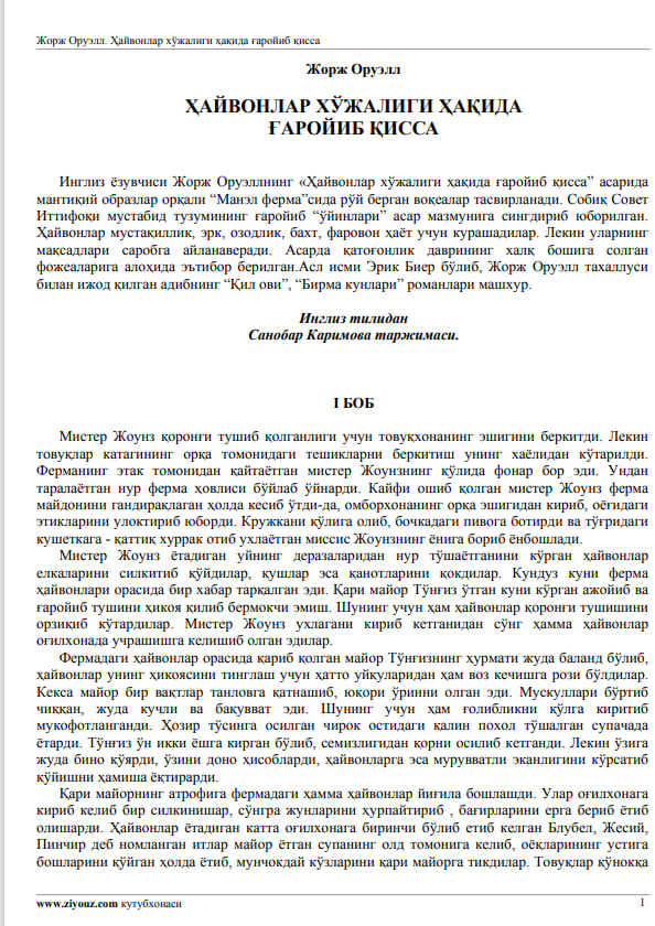 Ҳайвонлар хўжалиги ҳақида ғаройиб қисса