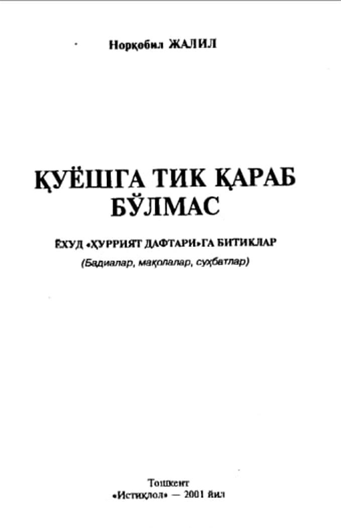 Қуёшга тик қараб бўлмас