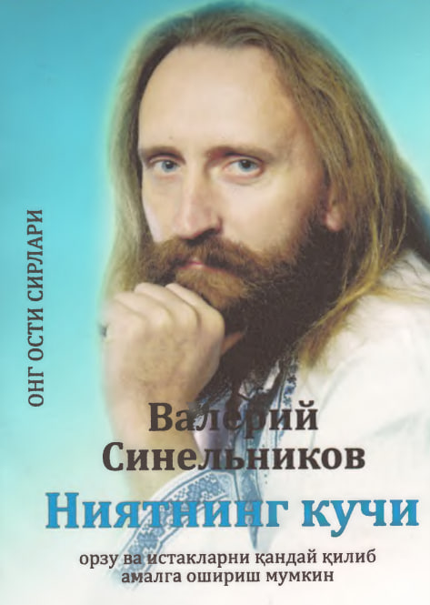 Ниятнинг кучи