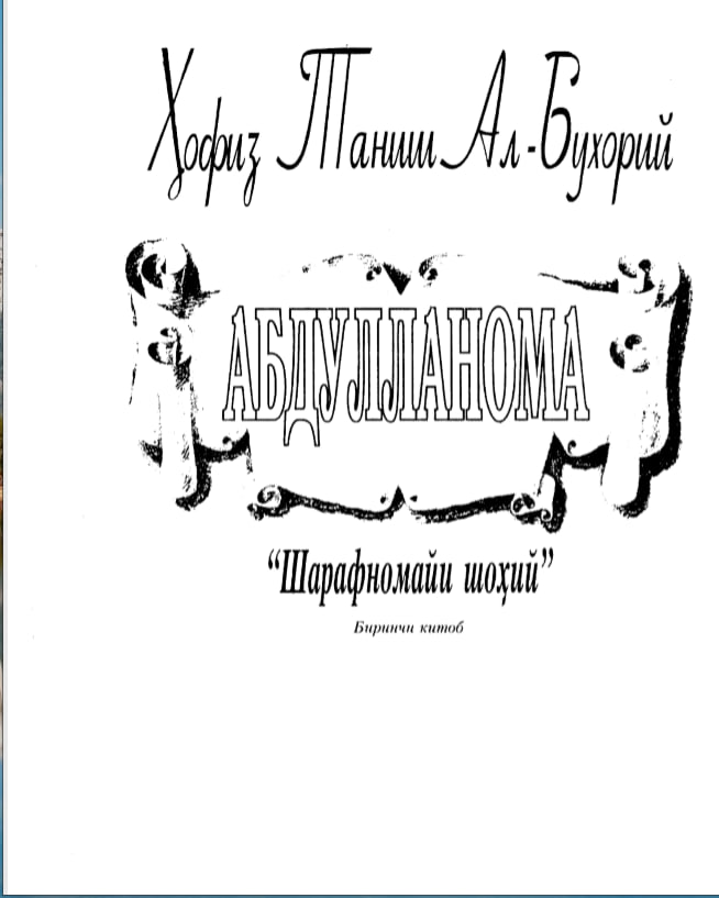 Абдулланома