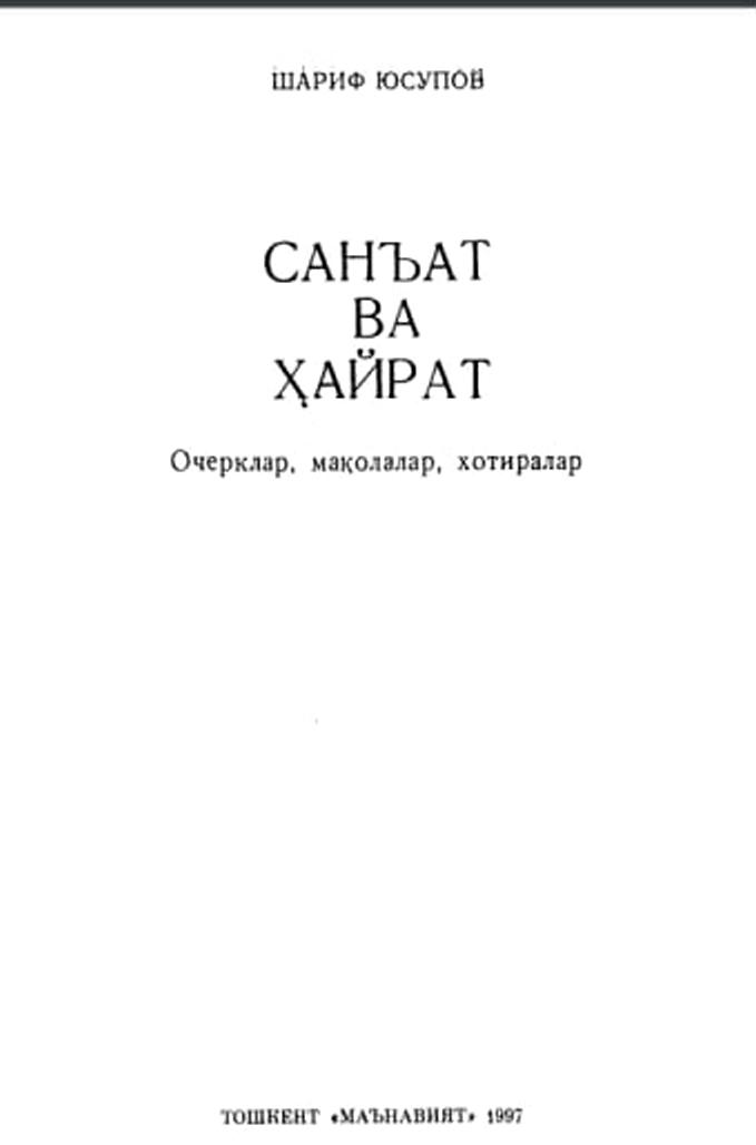 Санъат ва ҳайрат