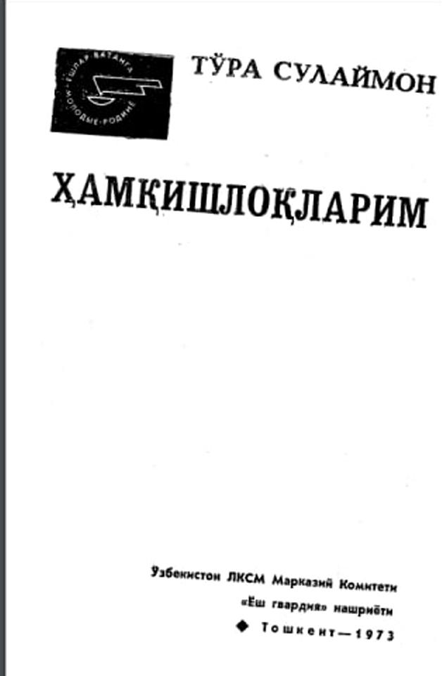 Ҳамқишлоқларим