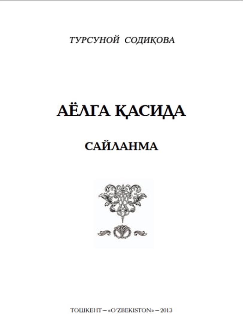 Аёлга қасида