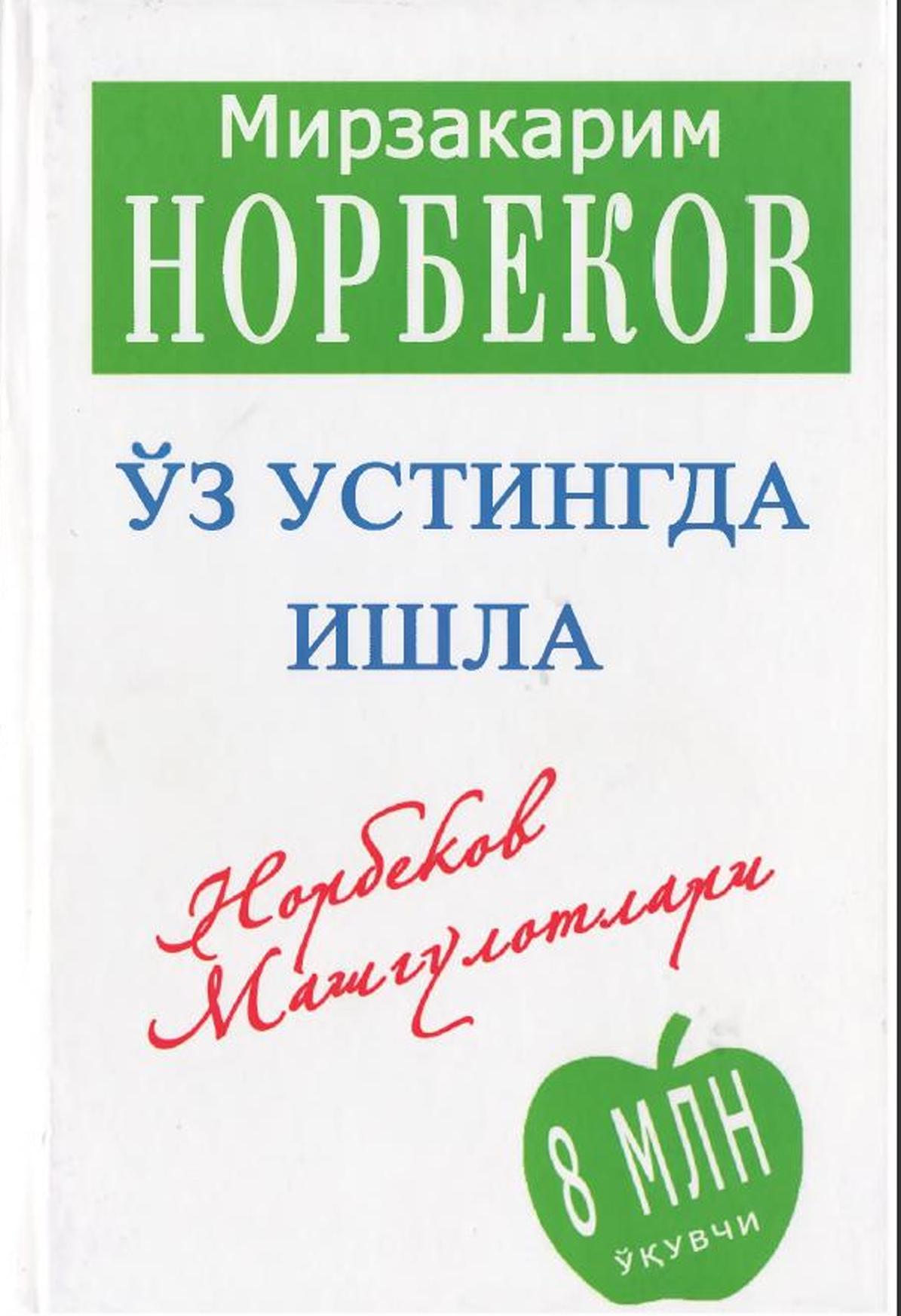 Ўз устингда ишла