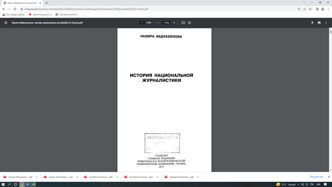 История национальной журналистики том ll
