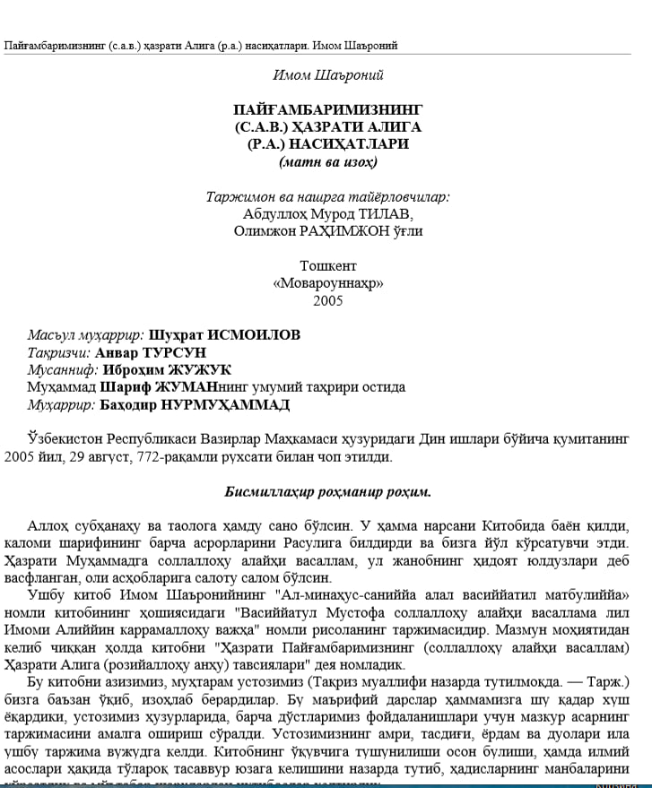 Пайғамбаримизнинг (с.а.в.) ҳазрати Алига (р.а.) насиҳатлари