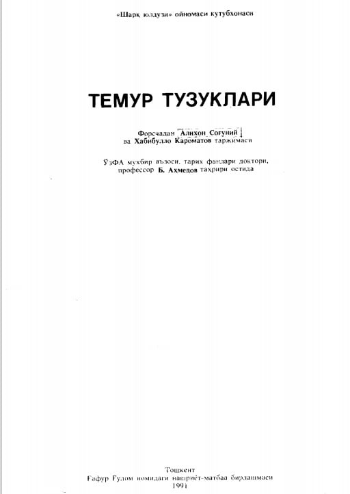 Темур тузуклари