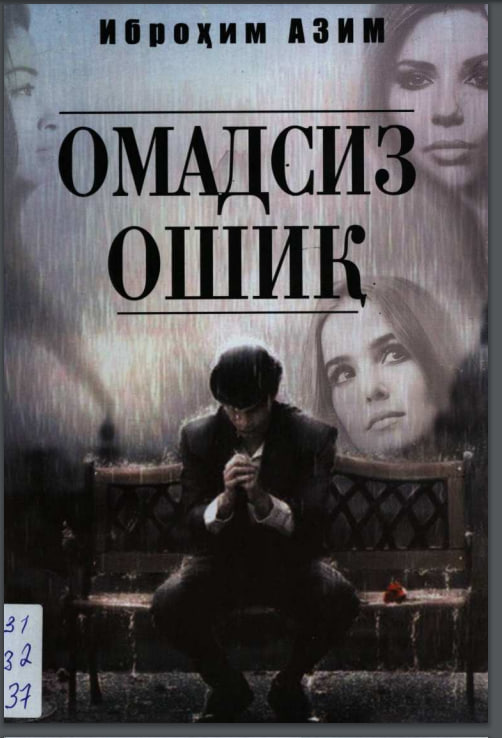 Омадсиз ошиқ