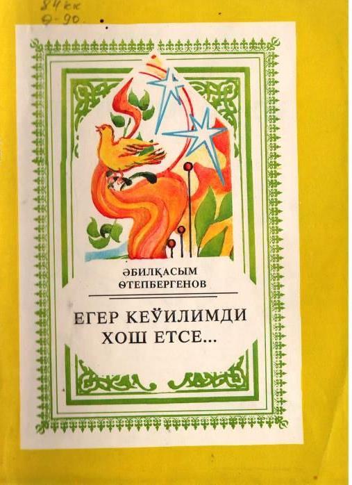 Егер кеўилимди хош етсе….