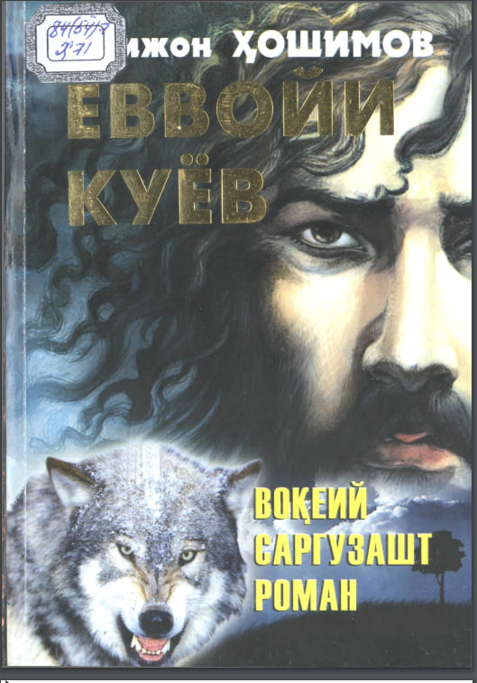 Ёввойи куёв