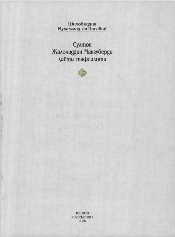 Султон Жалолиддин Мангуберди ҳаёти