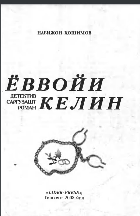 ЁВВОЙИ КЕЛИН