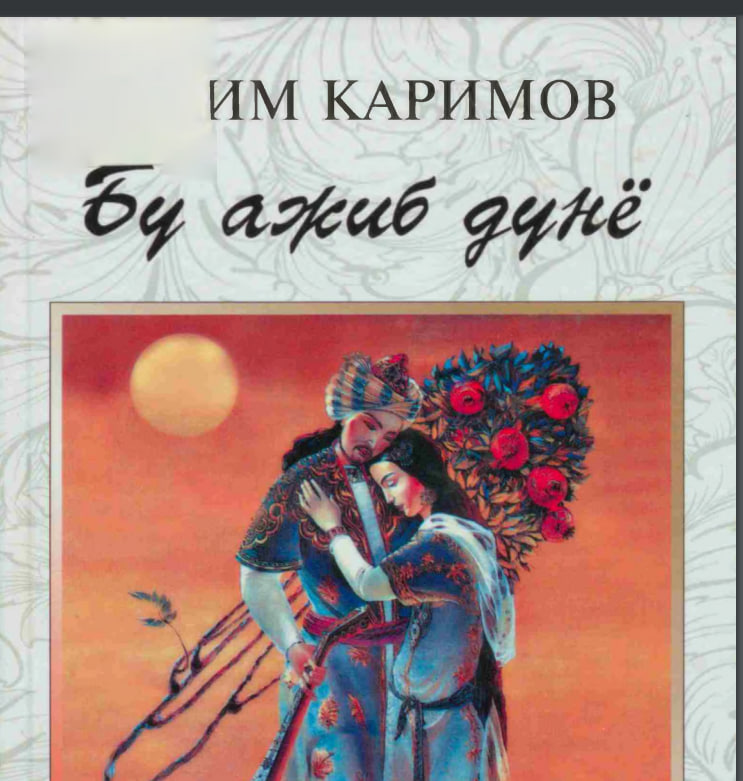 Бу ажиб дунё