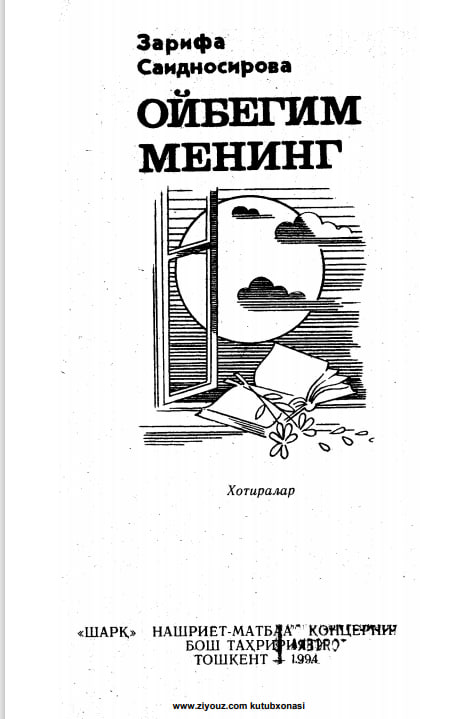 Ойбегим менинг