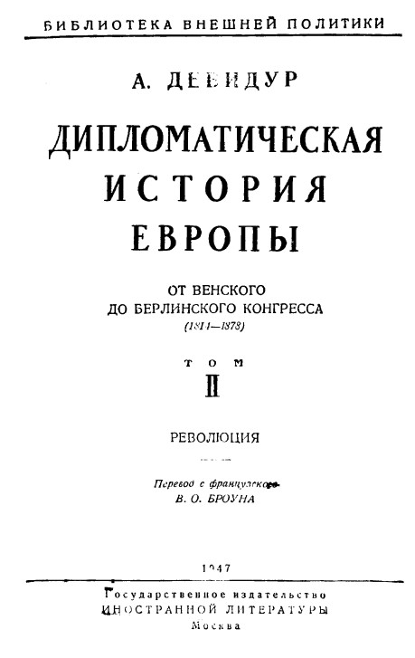 дипломатическая история европы