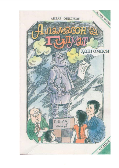 Аламазон ва Гулмат ҳангомаси