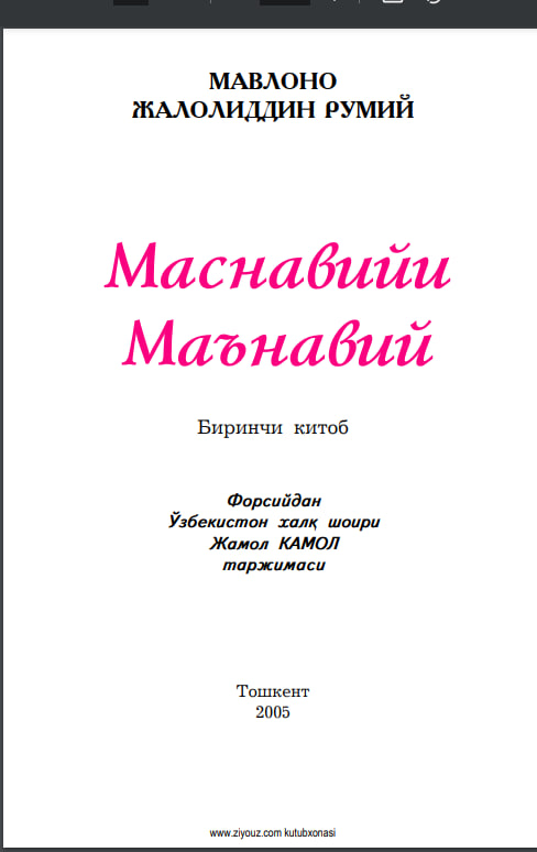 Маснавийи Маънавий