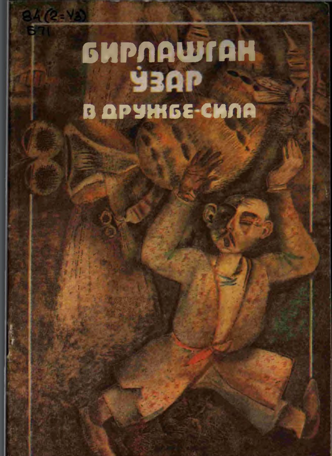 Бирлашган ўзар
