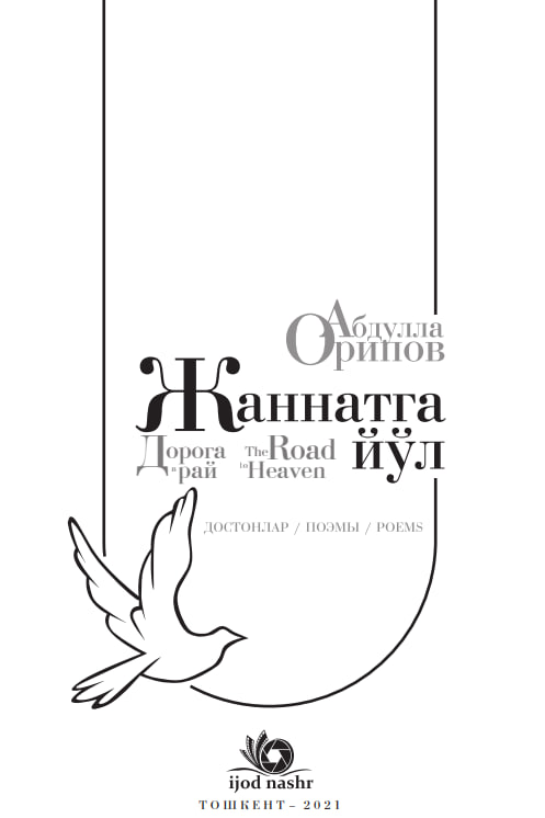 Жаннатга йўл