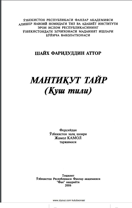 Мантиқут Тайр