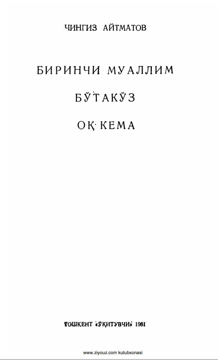 Биринчи муаллим