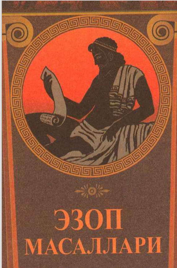 Эзоп масаллари