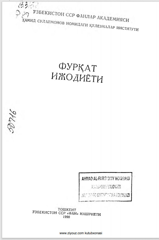 Фурқат ижодиёти