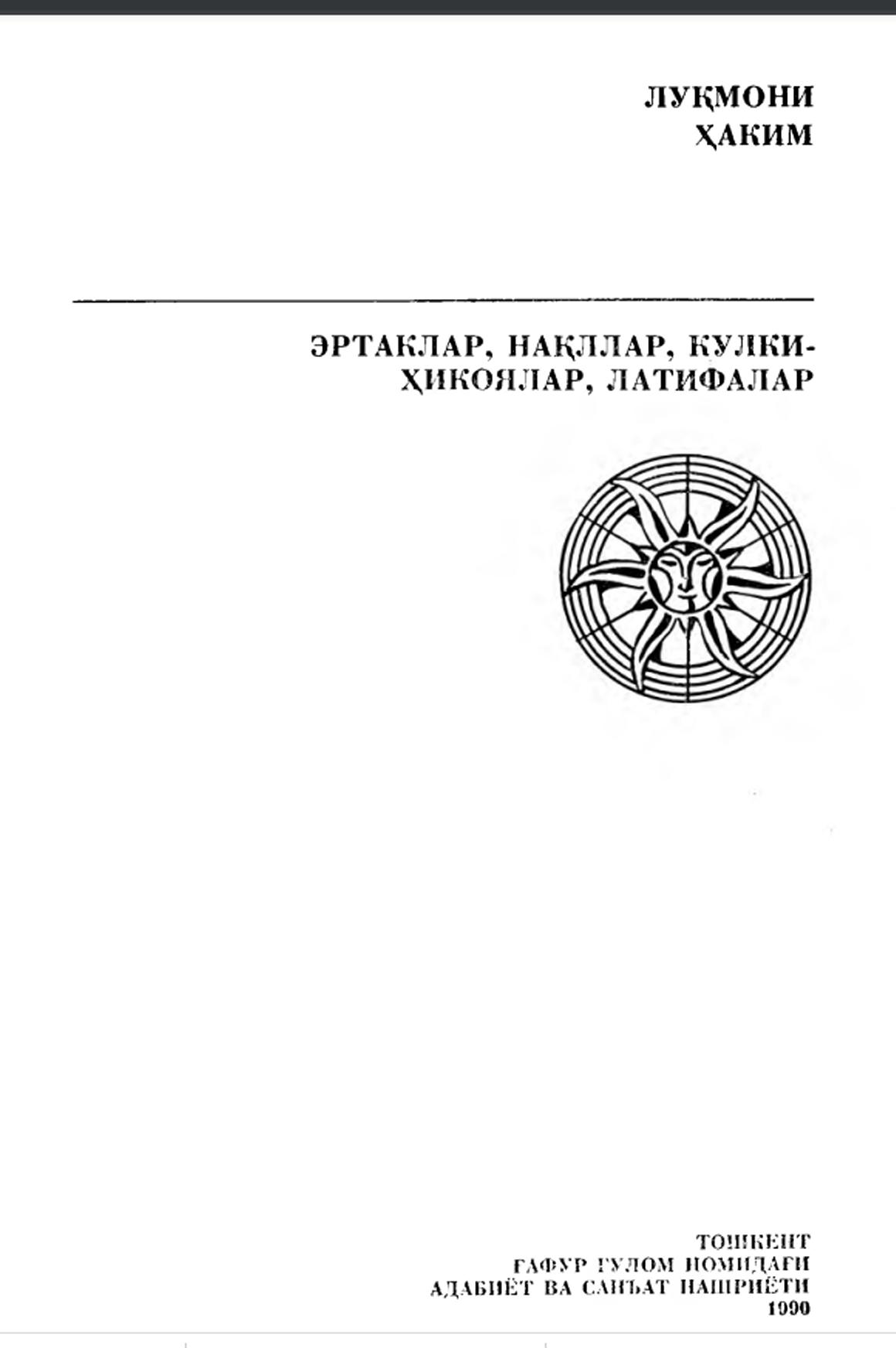 Луқмони Ҳаким