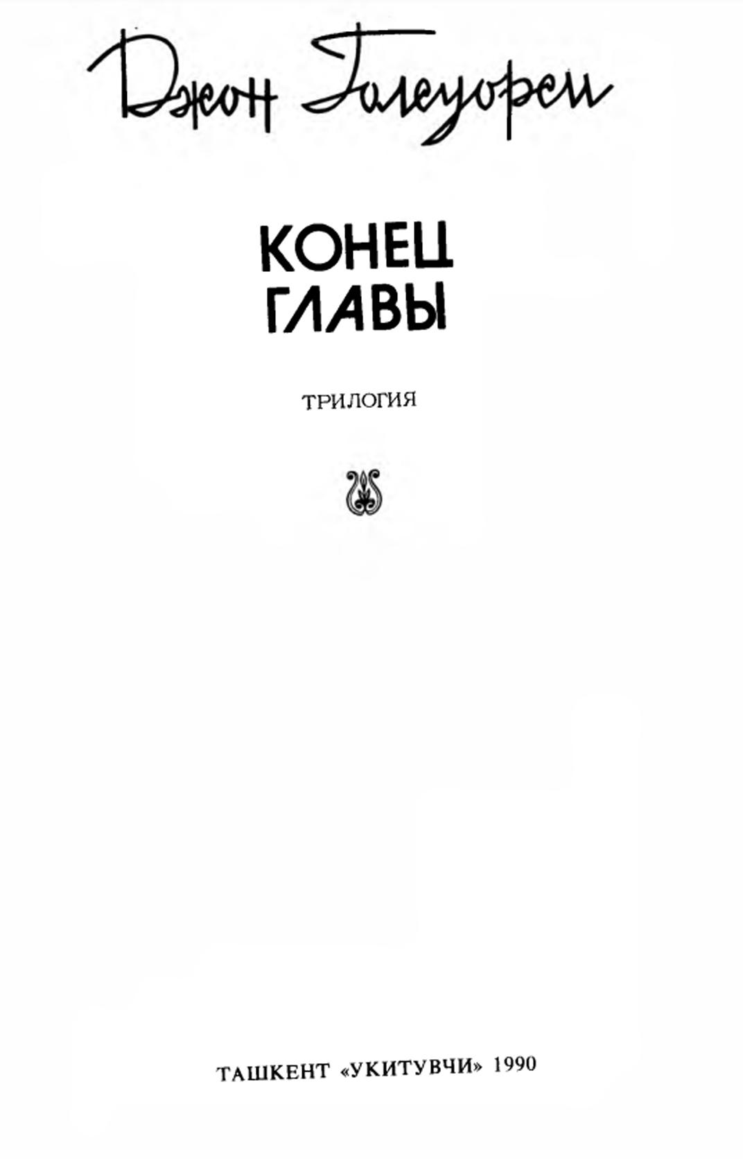 Конец главы