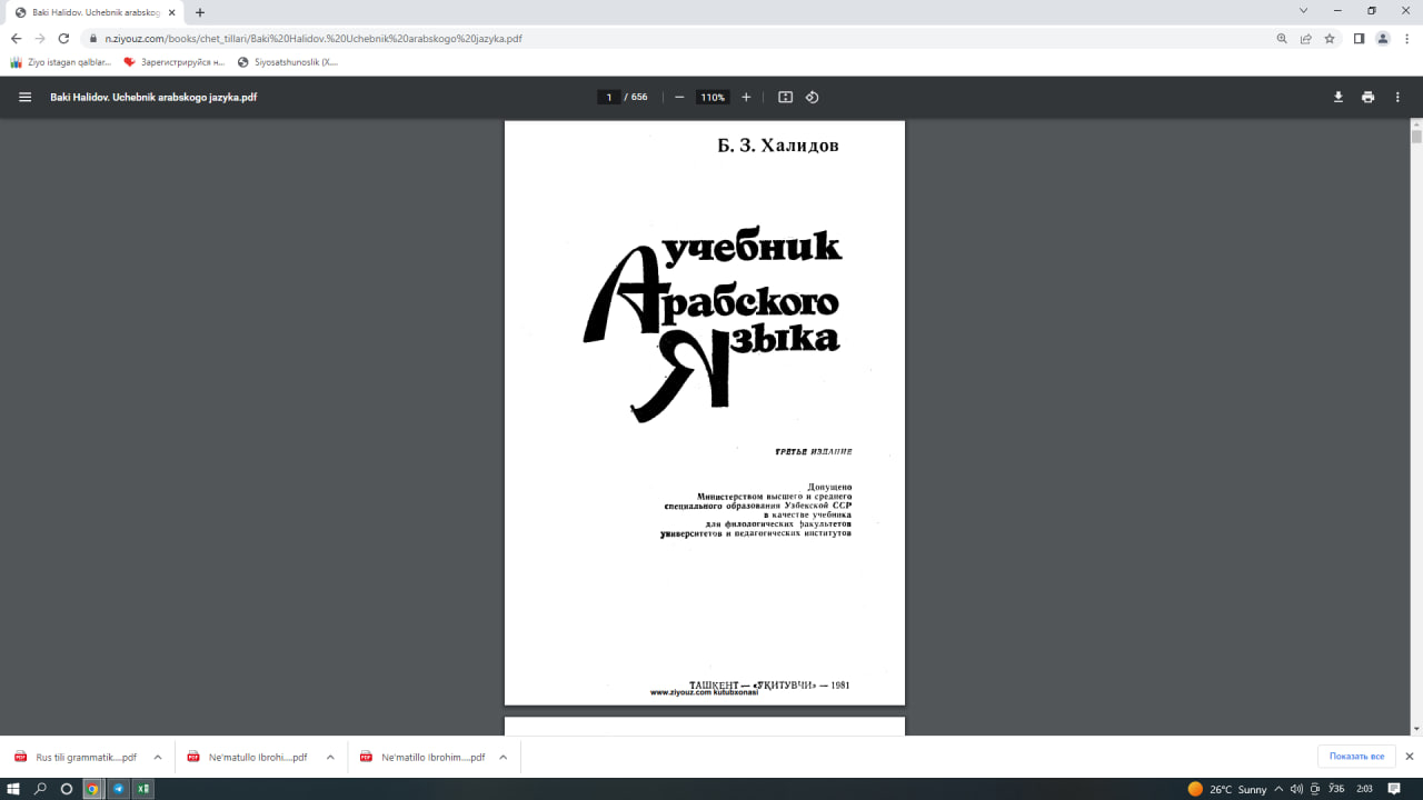 учебник Арабского языка