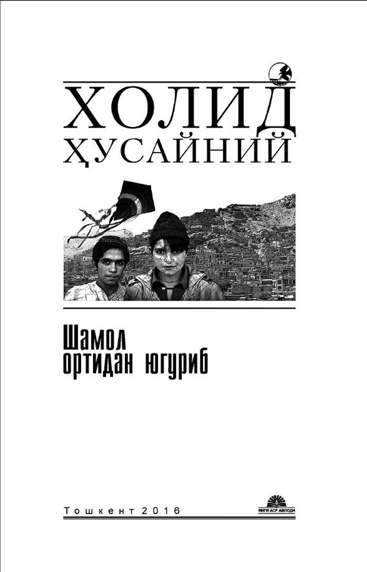 Шамол ортидан югуриб