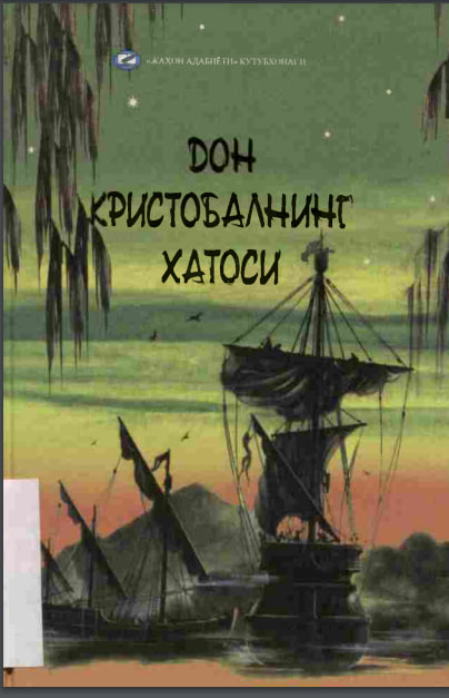 Дон Кристобалнинг хатоси