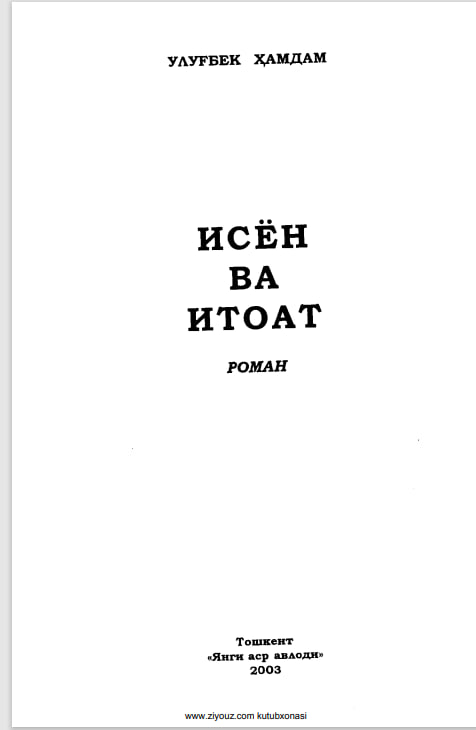 Исён ва итоат