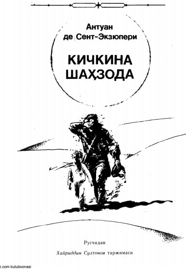 Кичкина шаҳзода