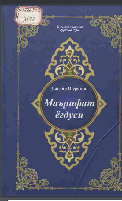 Маърифат ёғдуси