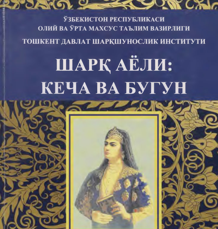 Шарқ аёли кеча ва бугун